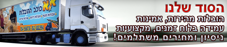 א.א כוכב ההובלות